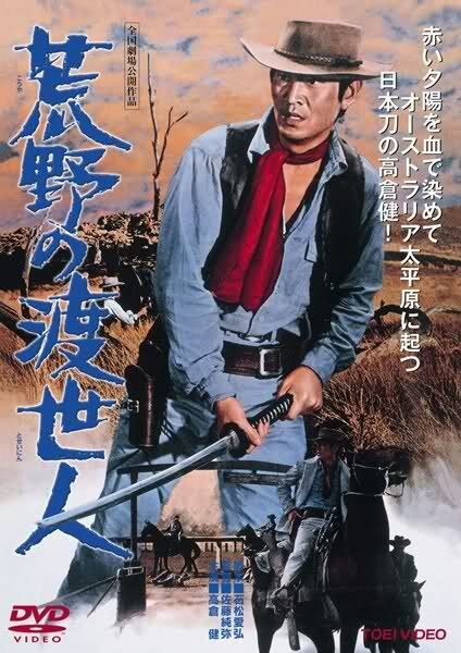 Обложка (Постер) Странствующий мститель / Koya no toseinin (1968) SATRip Обложка (Постер) Странствующий мститель / Koya no toseinin (1968) SATRip