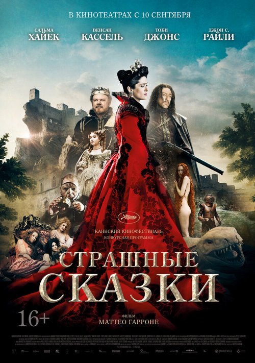 Обложка Страшные сказки / Il racconto dei racconti - Tale of Tales (2015) 