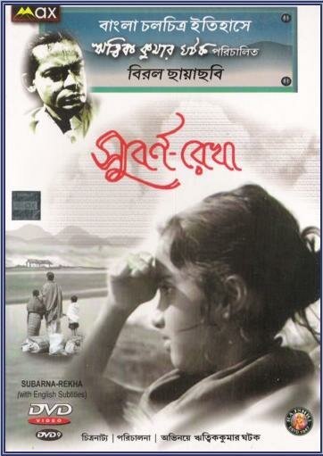 Обложка (Постер) Субарнарекха / Subarnarekha (1965) SATRip Обложка (Постер) Субарнарекха / Subarnarekha (1965) SATRip