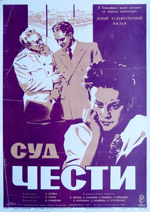 Обложка (Постер) Суд чести (1948) SATRip Обложка (Постер) Суд чести (1948) SATRip