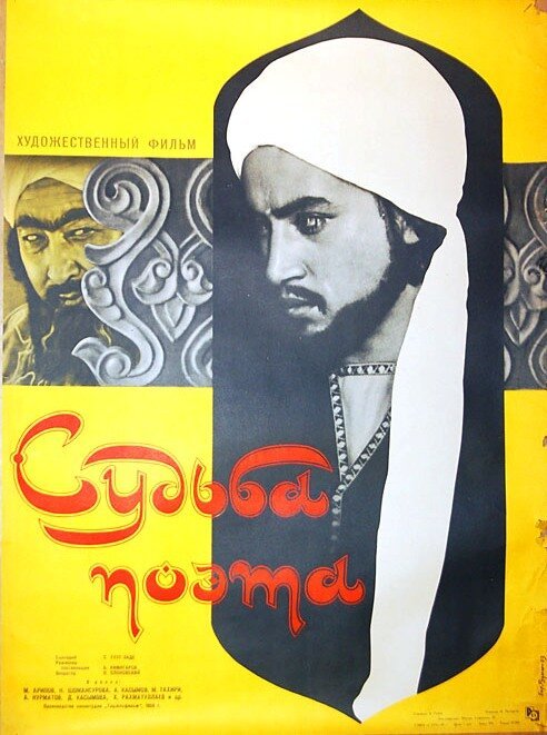 Обложка (Постер) Судьба поэта (1959) Обложка (Постер) Судьба поэта (1959)