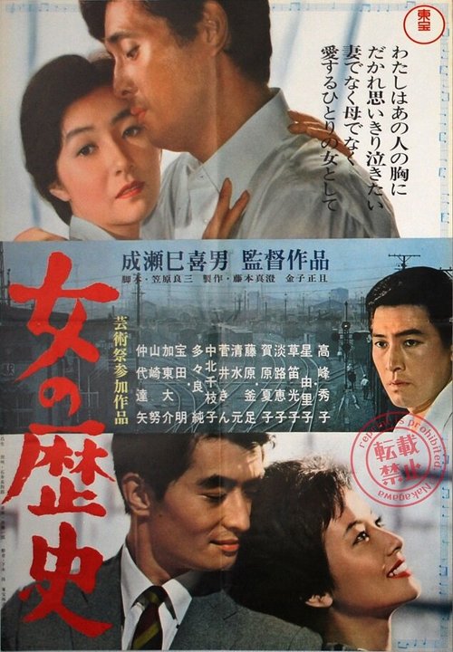 Обложка (Постер) Судьба женщины / Onna no rekishi (1963) SATRip Обложка (Постер) Судьба женщины / Onna no rekishi (1963) SATRip
