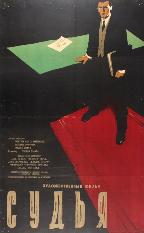 Обложка (Постер) Судья / Il magistrato (1959) SATRip Обложка (Постер) Судья / Il magistrato (1959) SATRip