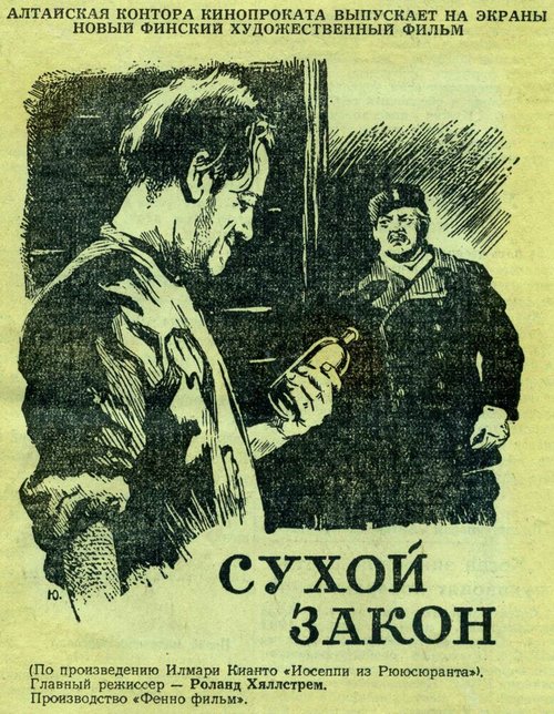 Обложка (Постер) Сухой закон / Ryysyrannan Jooseppi (1955) SATRip Обложка (Постер) Сухой закон / Ryysyrannan Jooseppi (1955) SATRip