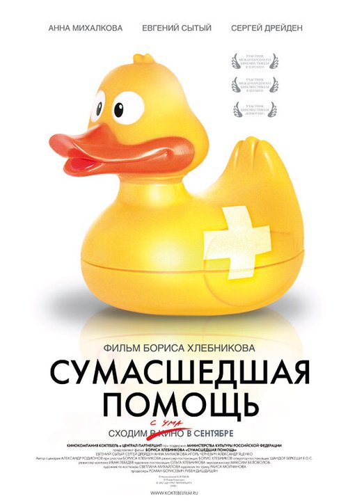 Обложка Сумасшедшая помощь (2009) 