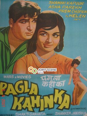 Обложка (Постер) Сумасшедший / Pagla Kahin Ka (1970) Обложка (Постер) Сумасшедший / Pagla Kahin Ka (1970)