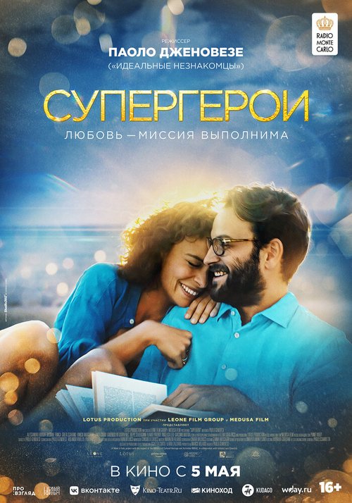 Обложка (Постер) Супергерои / Supereroi (2021) HDRip Обложка (Постер) Супергерои / Supereroi (2021) HDRip