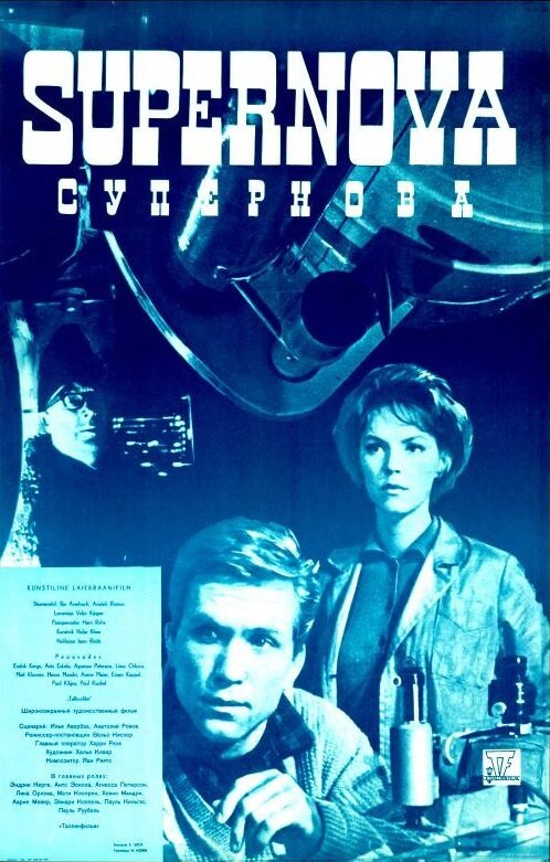 Обложка (Постер) Супернова (1965) SATRip Обложка (Постер) Супернова (1965) SATRip