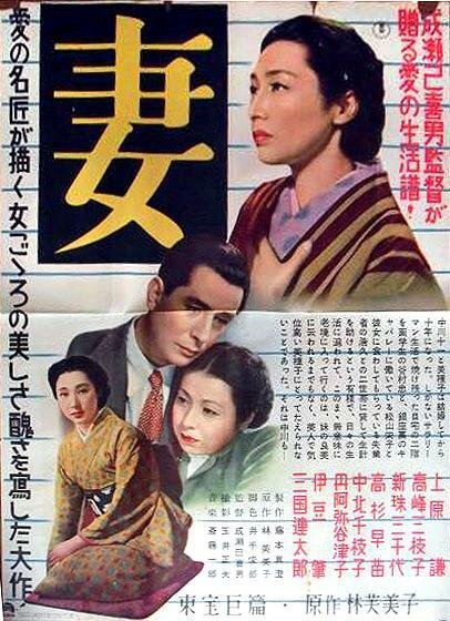 Обложка (Постер) Супруга / Tsuma (1953) SATRip Обложка (Постер) Супруга / Tsuma (1953) SATRip