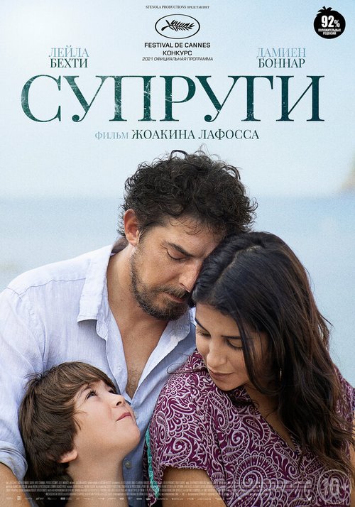 Обложка (Постер) Супруги / Les intranquilles (2021) HDRip