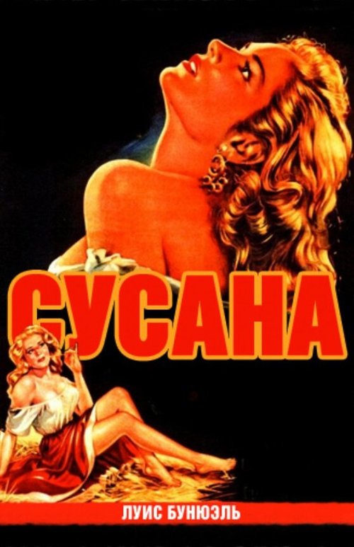 Обложка (Постер) Сусана / Susana (1951) SATRip Обложка (Постер) Сусана / Susana (1951) SATRip