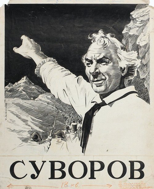 Обложка (Постер) Суворов (1940) SATRip Обложка (Постер) Суворов (1940) SATRip