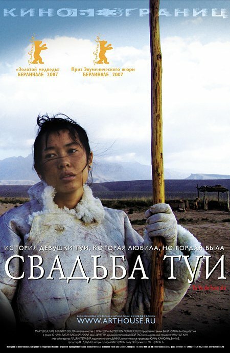 Обложка Свадьба Туи / Tuya de hun shi (2006) 