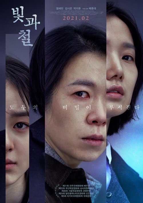 Обложка (Постер) Свет и железо / Bitgwa cheol (2020) HDRip Обложка (Постер) Свет и железо / Bitgwa cheol (2020) HDRip