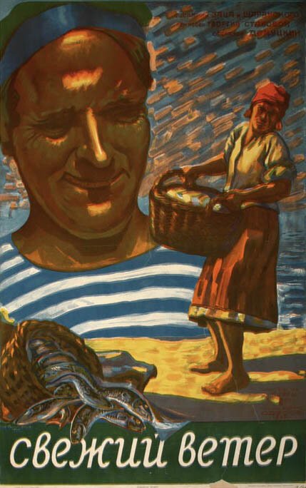 Обложка (Постер) Свежий ветер (1926) SATRip