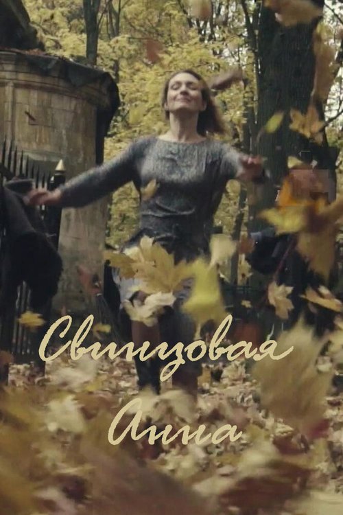 Обложка (Постер) Свинцовая Анна (2020) HDRip Обложка (Постер) Свинцовая Анна (2020) HDRip