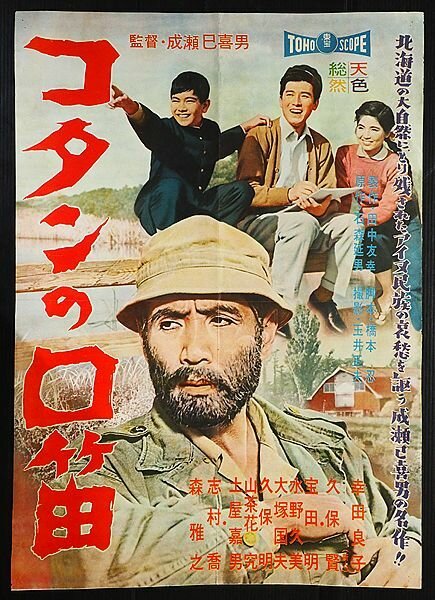 Обложка (Постер) Свист над деревней Котан / Kotan no kuchibue (1959) SATRip