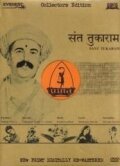Обложка (Постер) Святой Тукарам / Sant Tukaram (1936) SATRip