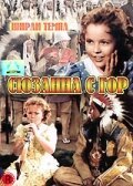 Обложка (Постер) Сюзанна с гор / Susannah of the Mounties (1939) SATRip