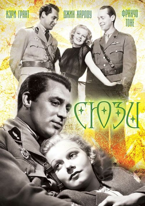 Обложка Сюзи / Suzy (1936) 