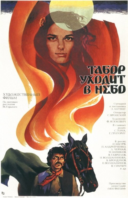 Обложка Табор уходит в небо (1976) 