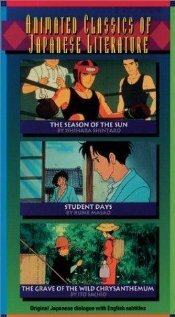 Обложка (Постер) Taiyo no kisetsu (1956) SATRip Обложка (Постер) Taiyo no kisetsu (1956) SATRip