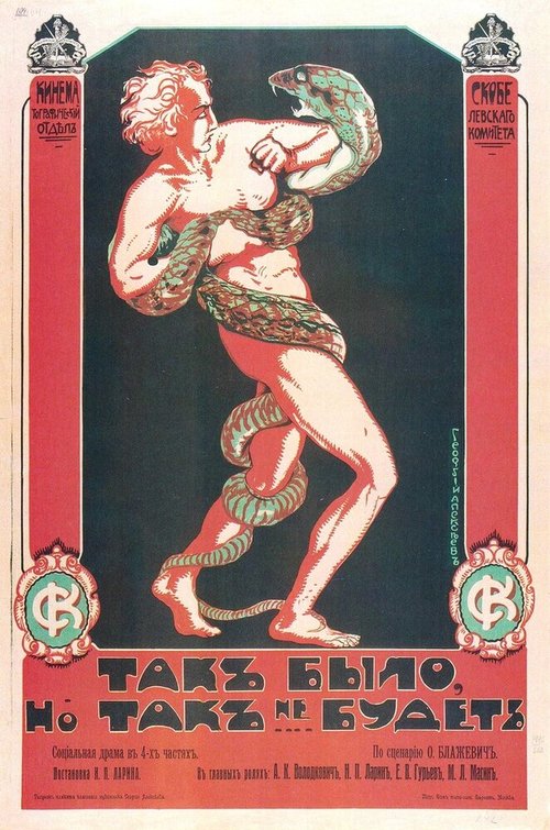 Обложка (Постер) Так было, но так не будет (1917) 