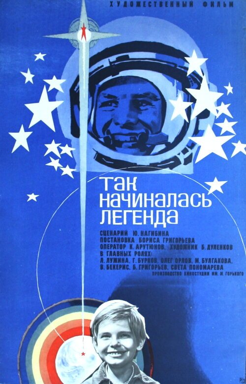 Обложка (Постер) Так начиналась легенда (1976) SATRip