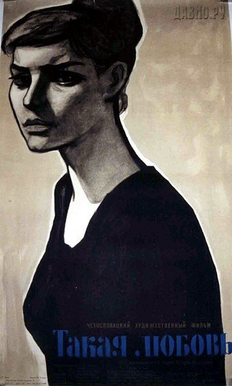 Обложка (Постер) Такая любовь / Taková láska (1959) SATRip Обложка (Постер) Такая любовь / Taková láska (1959) SATRip