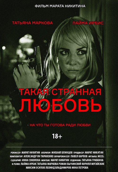 Обложка (Постер) Такая странная любовь / Takaya strannaya lyubov (2020) Обложка (Постер) Такая странная любовь / Takaya strannaya lyubov (2020)