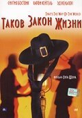 Обложка (Постер) Таков закон жизни / That's the Way of the World (1975) SATRip Обложка (Постер) Таков закон жизни / That's the Way of the World (1975) SATRip