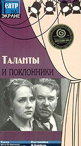 Обложка (Постер) Таланты и поклонники (1972) SATRip Обложка (Постер) Таланты и поклонники (1972) SATRip