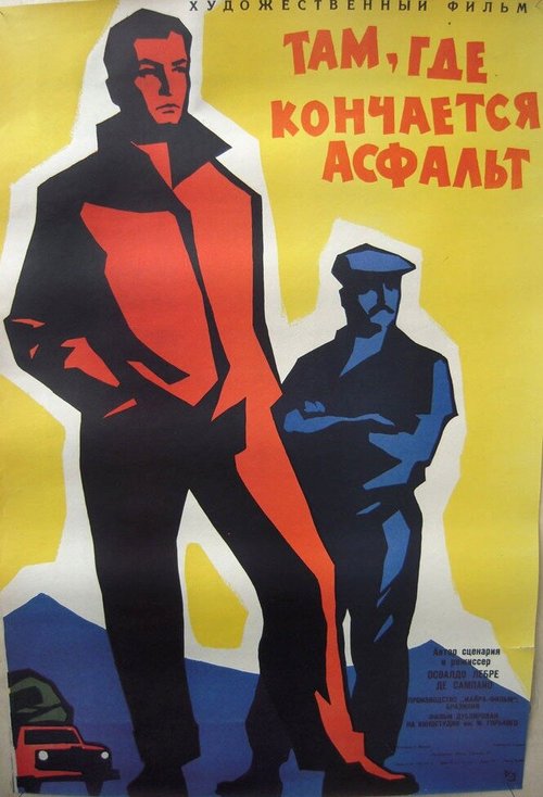 Обложка (Постер) Там, где кончается асфальт / A Estrada (1956) SATRip
