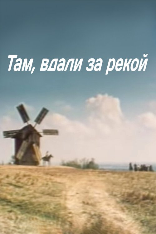 Обложка (Постер) Там вдали, за рекой (1975) SATRip Обложка (Постер) Там вдали, за рекой (1975) SATRip