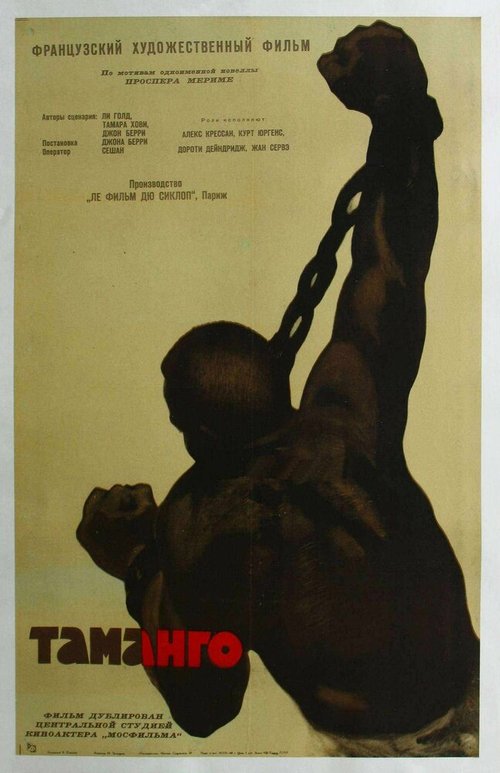 Обложка (Постер) Таманго / Tamango (1958) SATRip Обложка (Постер) Таманго / Tamango (1958) SATRip