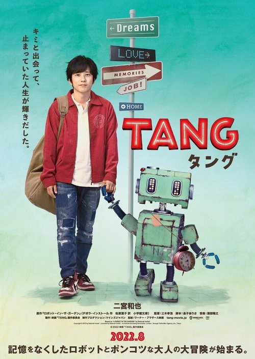 Обложка (Постер) Тан / Tang (2022) 