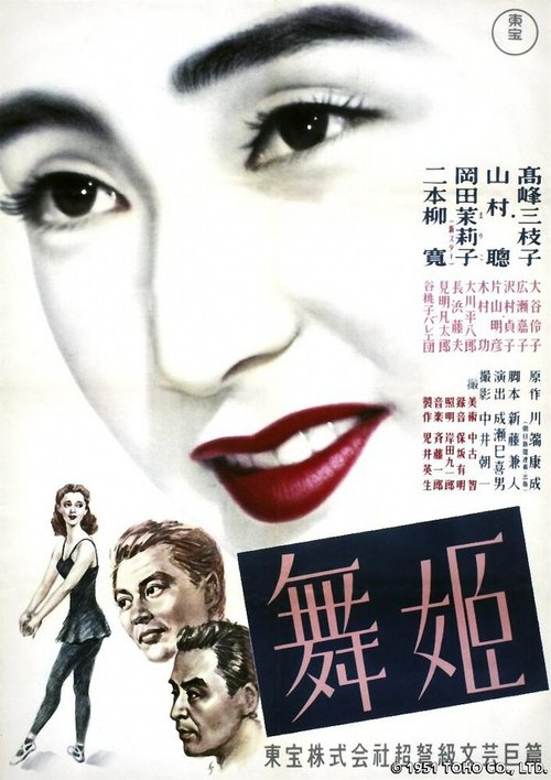 Обложка (Постер) Танцовщица / Maihime (1951) SATRip