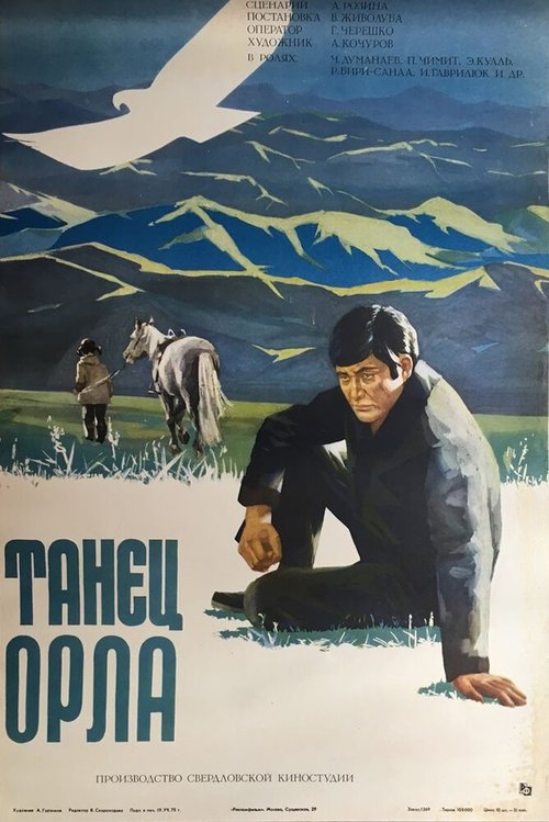 Обложка (Постер) Танец орла (1975) SATRip Обложка (Постер) Танец орла (1975) SATRip