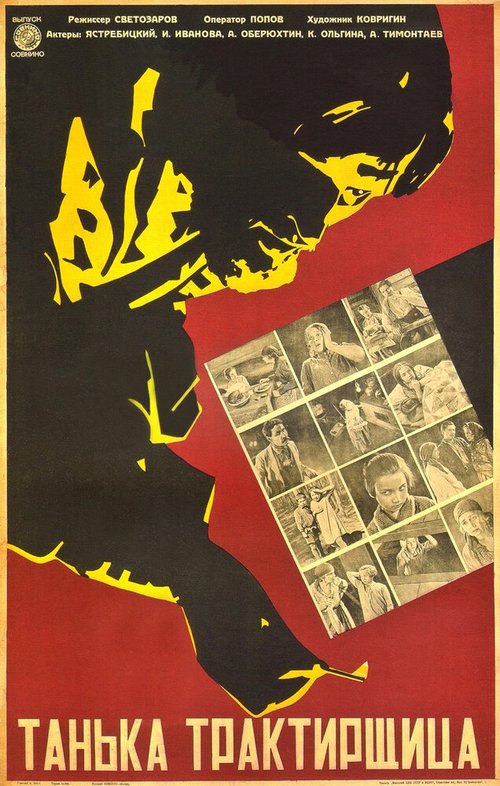 Обложка (Постер) Танька-трактирщица (1929) SATRip