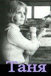 Обложка (Постер) Таня (1974) SATRip Обложка (Постер) Таня (1974) SATRip