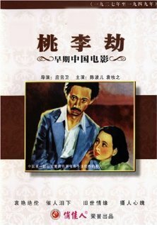 Обложка (Постер) Taoli jie (1934) SATRip