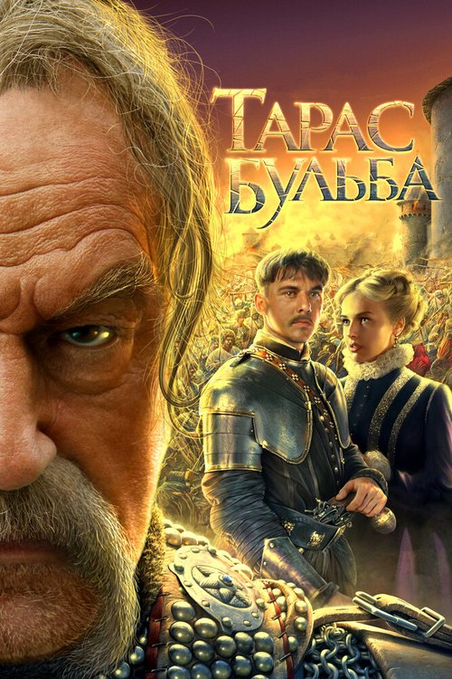 Обложка Тарас Бульба (2009) 