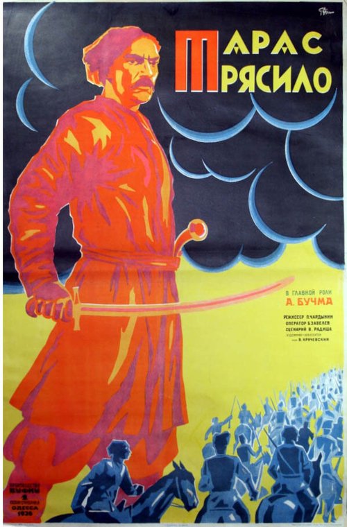 Обложка (Постер) Тарас Трясило (1926) SATRip