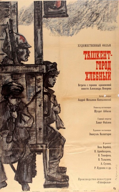 Обложка (Постер) Ташкент — город хлебный (1967) SATRip Обложка (Постер) Ташкент — город хлебный (1967) SATRip