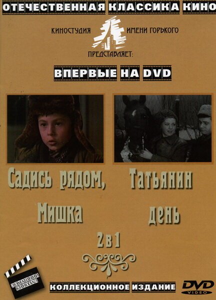 Обложка (Постер) Татьянин день (1967) SATRip Обложка (Постер) Татьянин день (1967) SATRip