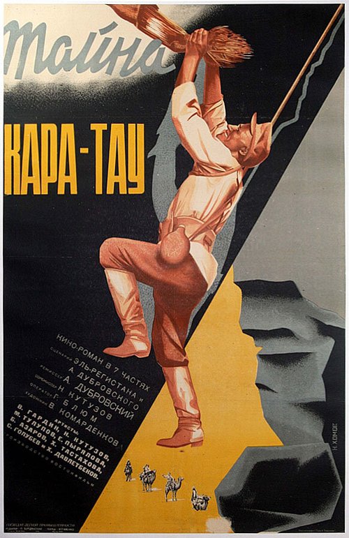 Обложка (Постер) Тайна Кара-Тау (1932) 
