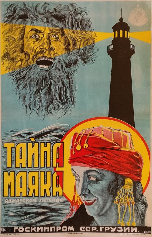 Обложка (Постер) Тайна маяка (1925) SATRip