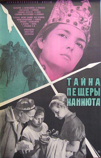 Обложка (Постер) Тайна пещеры Каниюта (1966) SATRip