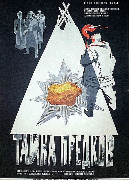 Обложка (Постер) Тайна предков (1972) SATRip Обложка (Постер) Тайна предков (1972) SATRip