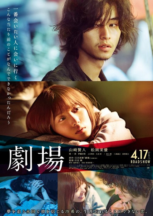 Обложка (Постер) Театр / Gekijo (2020) HDRip Обложка (Постер) Театр / Gekijo (2020) HDRip
